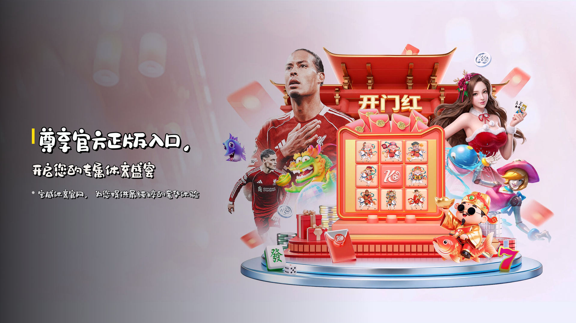 尊享官方正版入口，开启您的专属体育盛宴